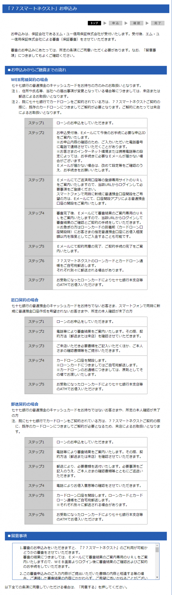 七十七銀行カードローンを徹底分析 審査や金利などサービス内容を口コミと合わせて確認 おすすめカードローンを徹底比較