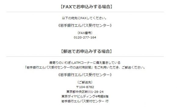 岩手銀行カードローン　申し込みの流れ