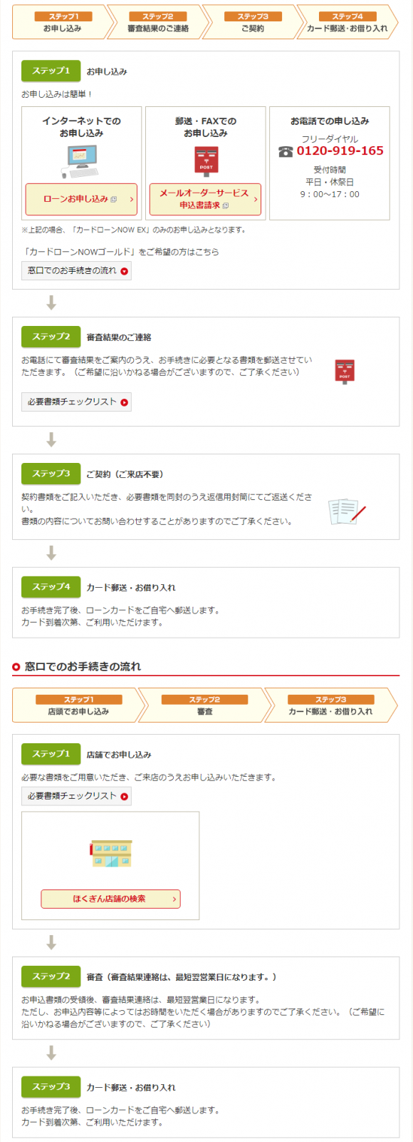 北陸銀行カードローンを徹底分析 審査や金利などサービス内容を口コミと合わせて確認 おすすめカードローンを徹底比較